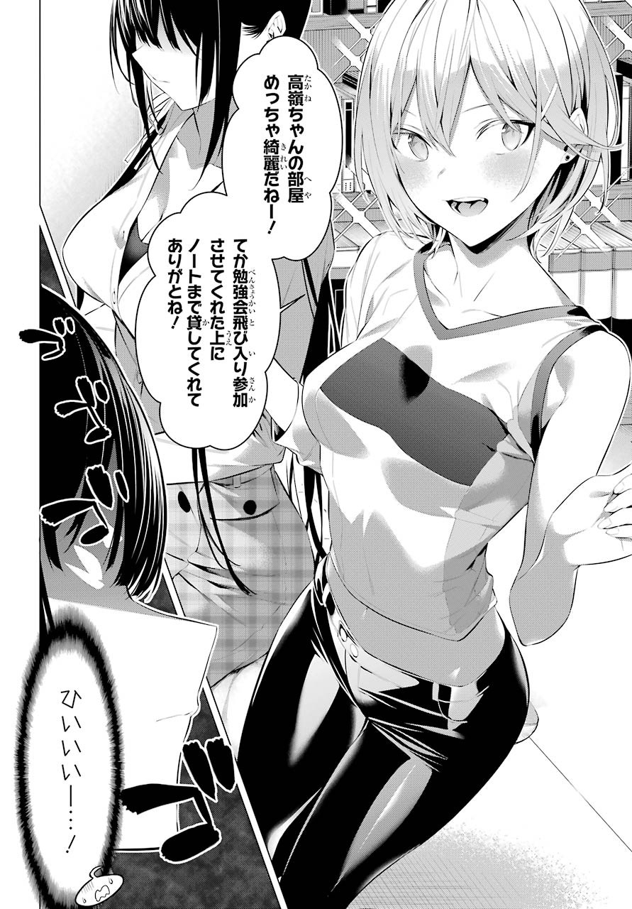 Haite Kudasai, Takamine San Chap 24 - Next Chap 25