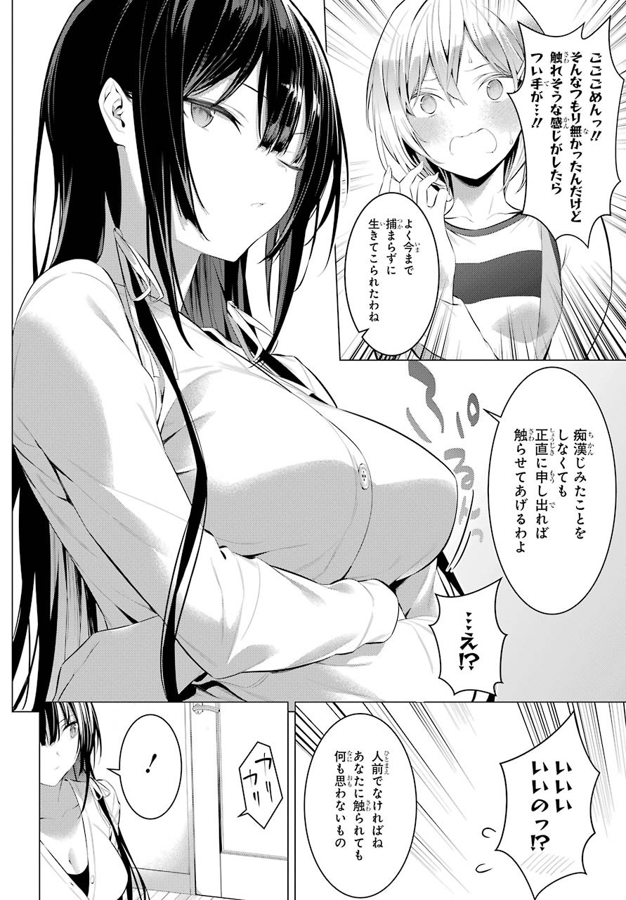 Haite Kudasai, Takamine San Chap 24 - Next Chap 25