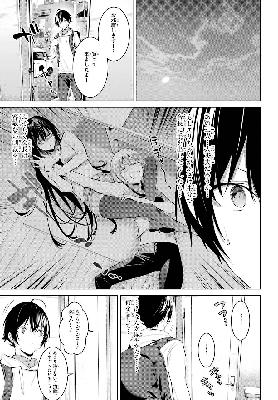 Haite Kudasai, Takamine San Chap 24 - Next Chap 25