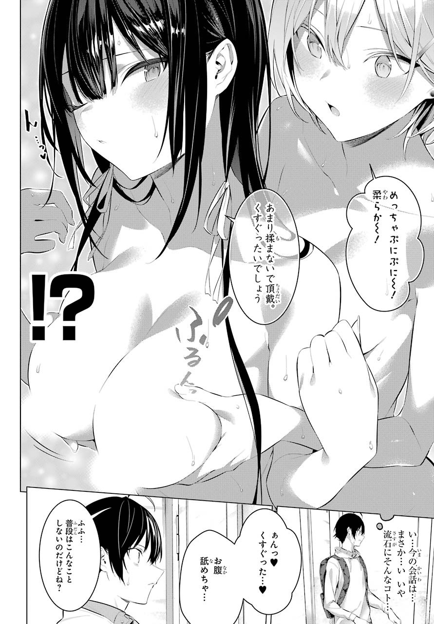 Haite Kudasai, Takamine San Chap 24 - Next Chap 25