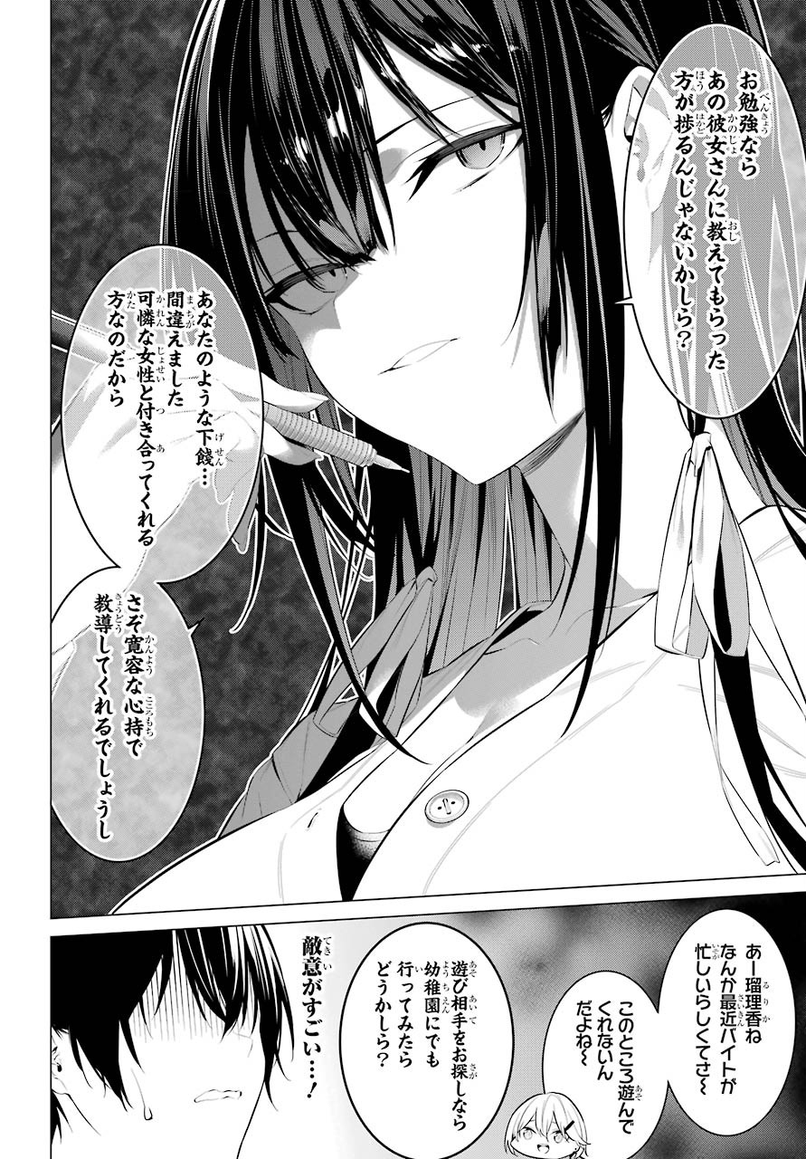 Haite Kudasai, Takamine San Chap 24 - Next Chap 25