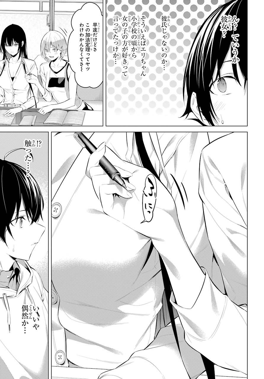 Haite Kudasai, Takamine San Chap 24 - Next Chap 25