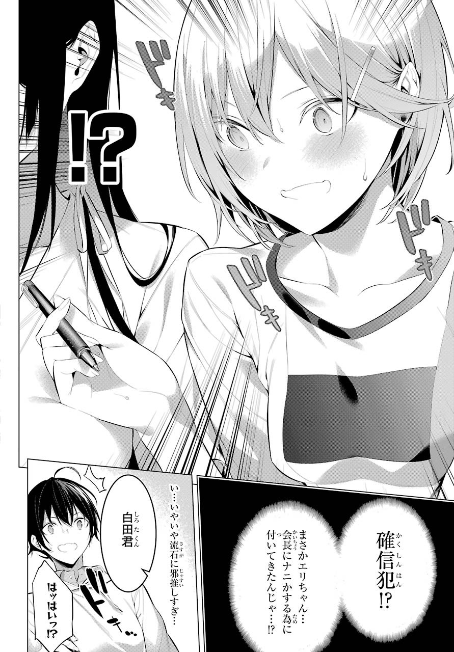 Haite Kudasai, Takamine San Chap 24 - Next Chap 25