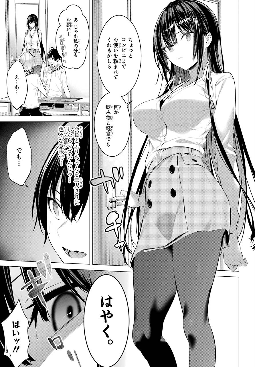 Haite Kudasai, Takamine San Chap 24 - Next Chap 25