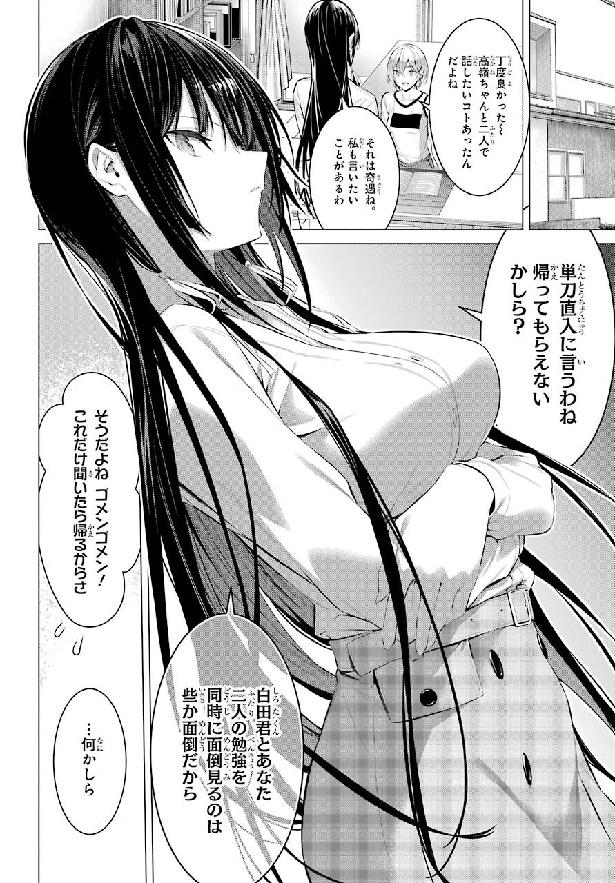 Haite Kudasai, Takamine San Chap 24 - Next Chap 25