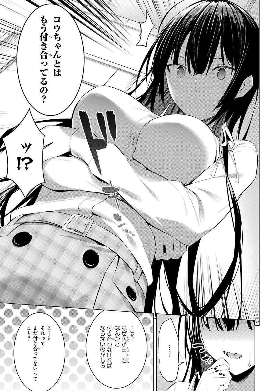 Haite Kudasai, Takamine San Chap 24 - Next Chap 25