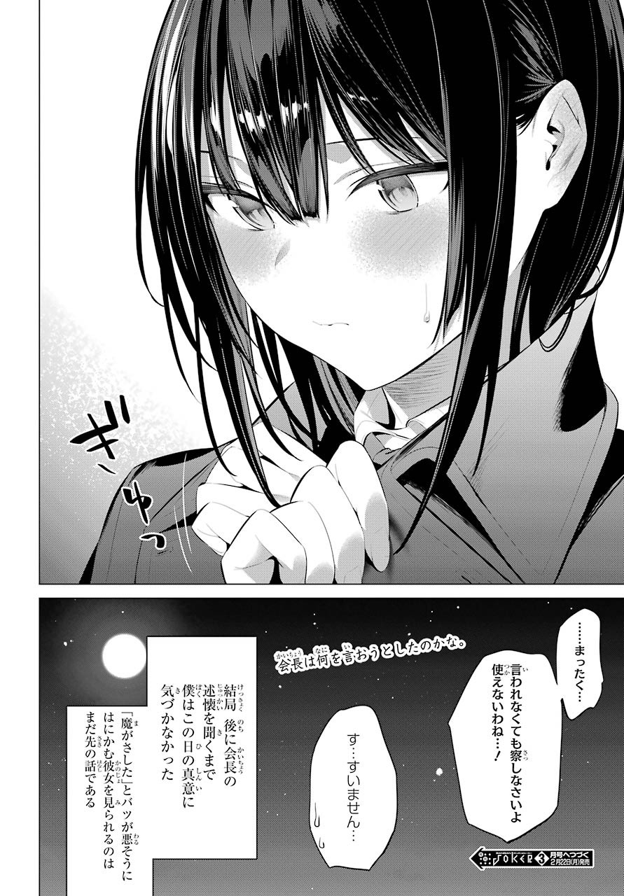Haite Kudasai, Takamine San Chap 25 - Next Chap 26