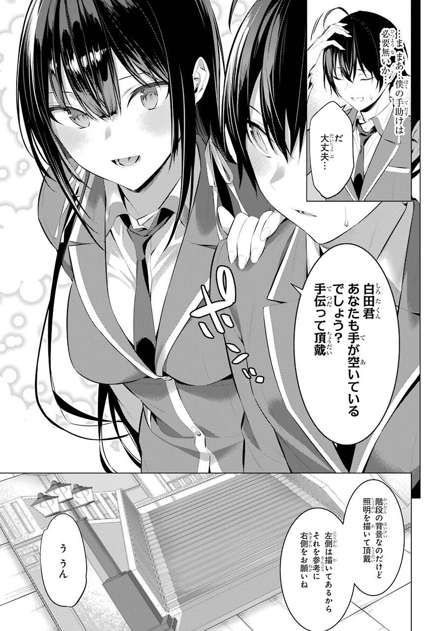 Haite Kudasai, Takamine San Chap 25 - Next Chap 26