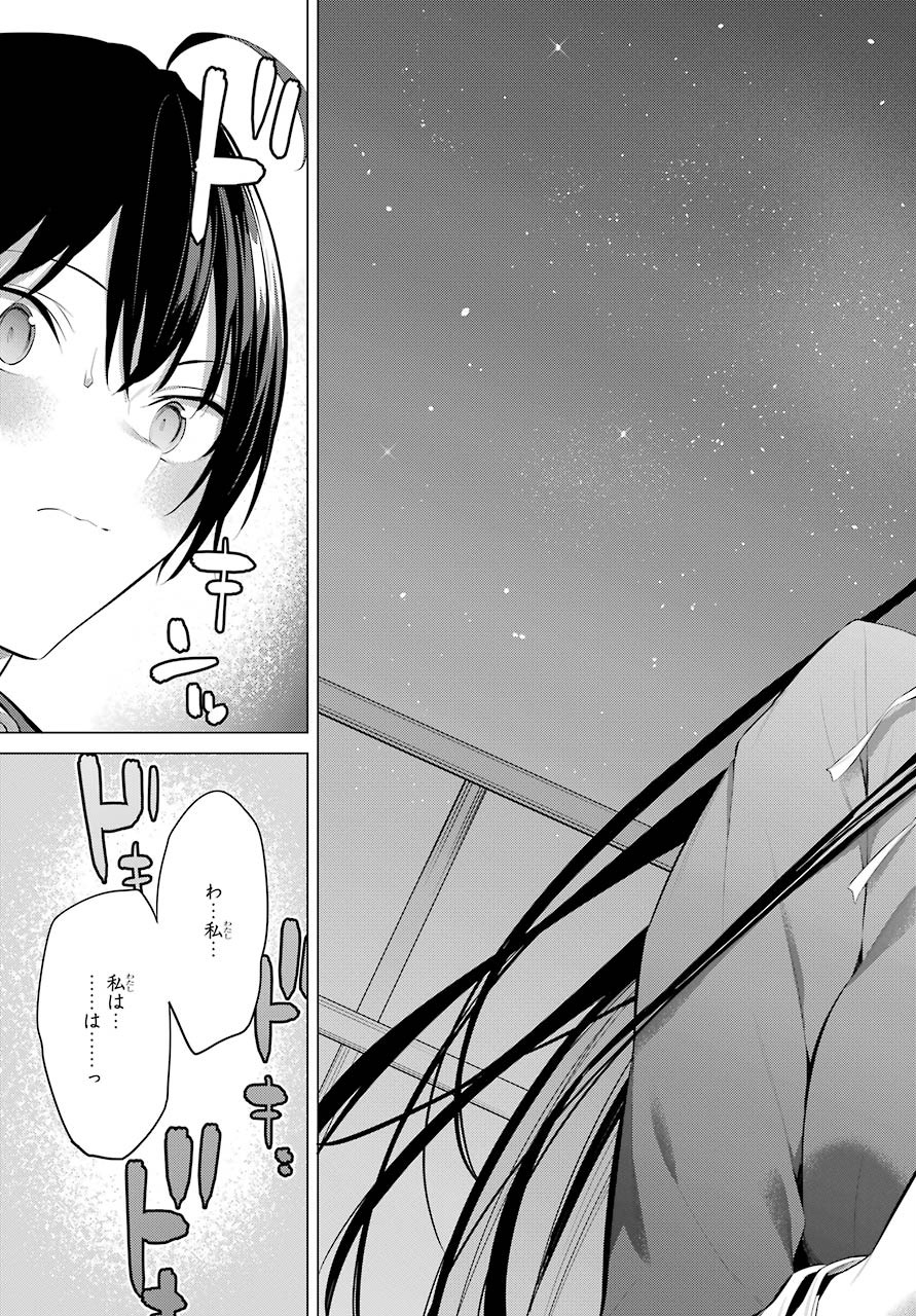 Haite Kudasai, Takamine San Chap 25 - Next Chap 26