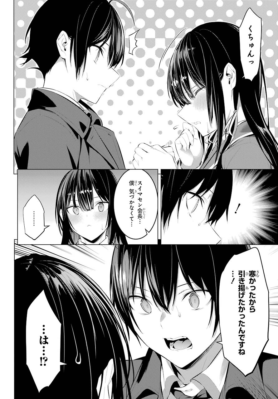 Haite Kudasai, Takamine San Chap 25 - Next Chap 26