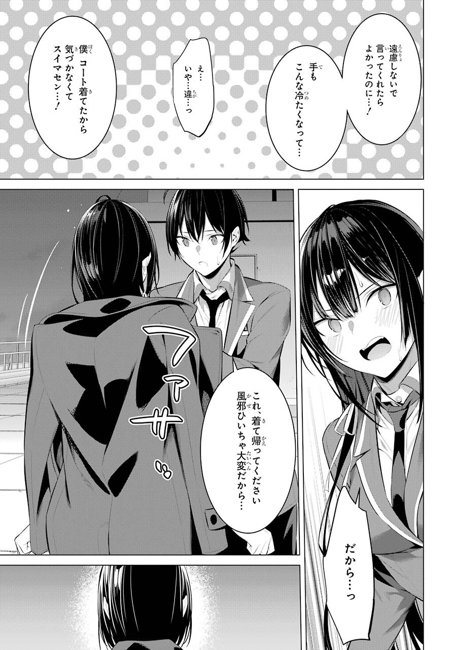 Haite Kudasai, Takamine San Chap 25 - Next Chap 26