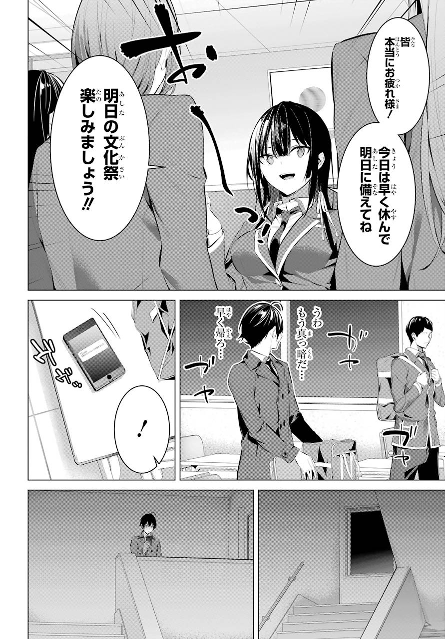 Haite Kudasai, Takamine San Chap 25 - Next Chap 26