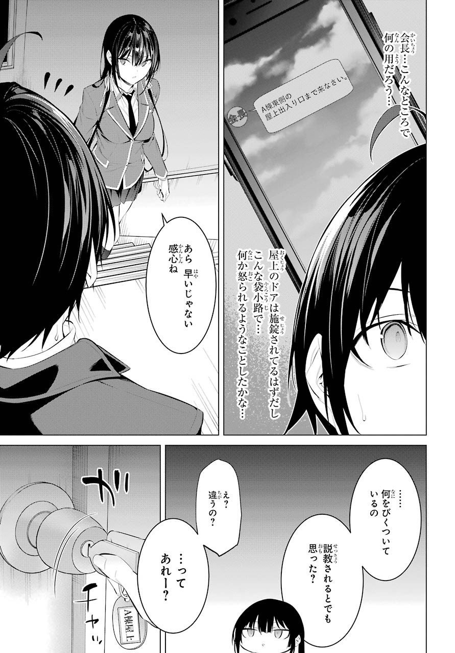 Haite Kudasai, Takamine San Chap 25 - Next Chap 26