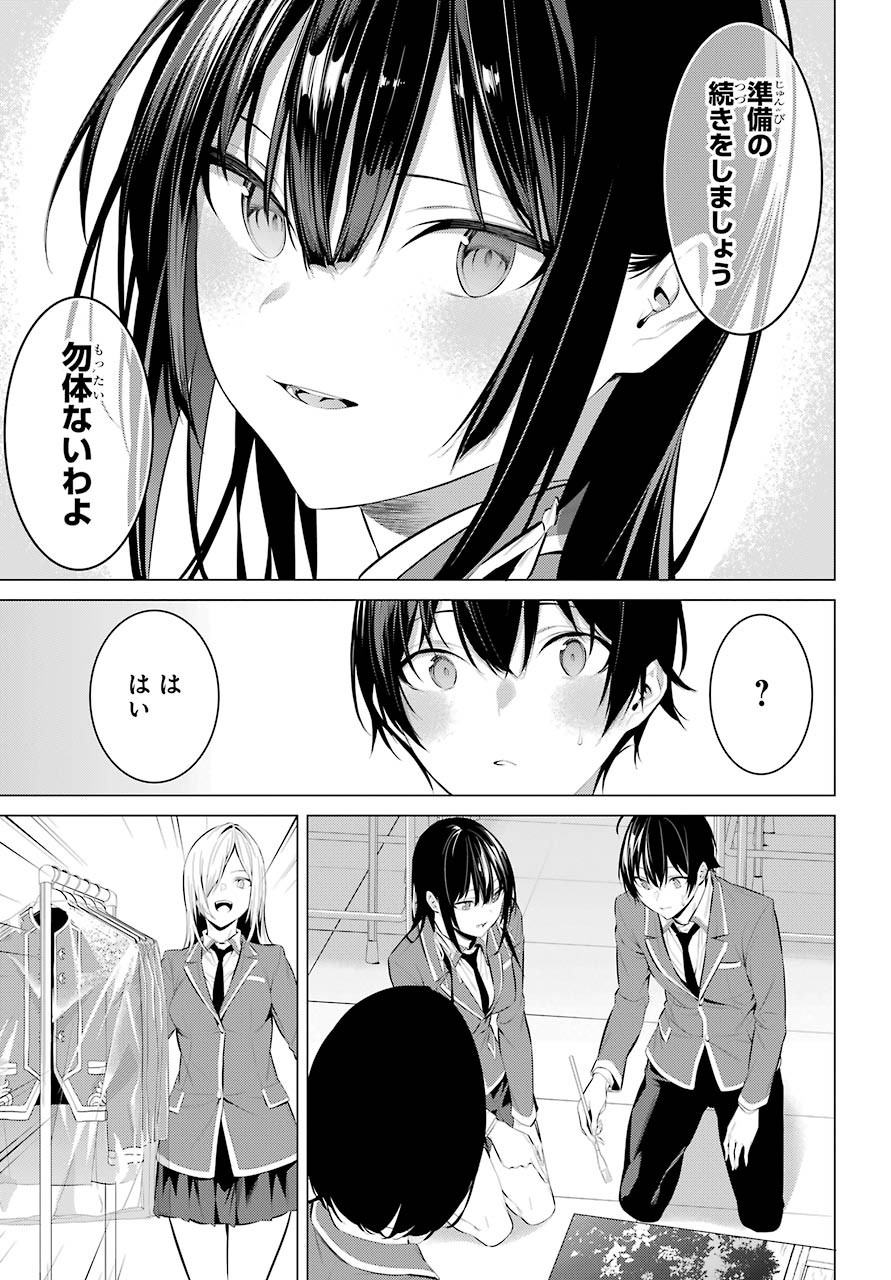 Haite Kudasai, Takamine San Chap 25 - Next Chap 26