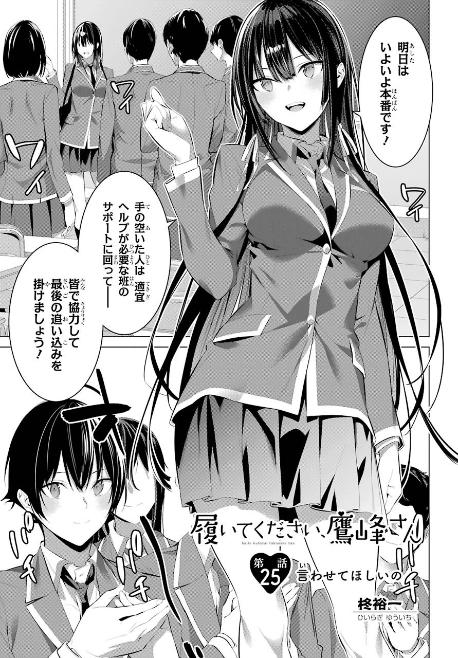 Haite Kudasai, Takamine San Chap 25 - Next Chap 26