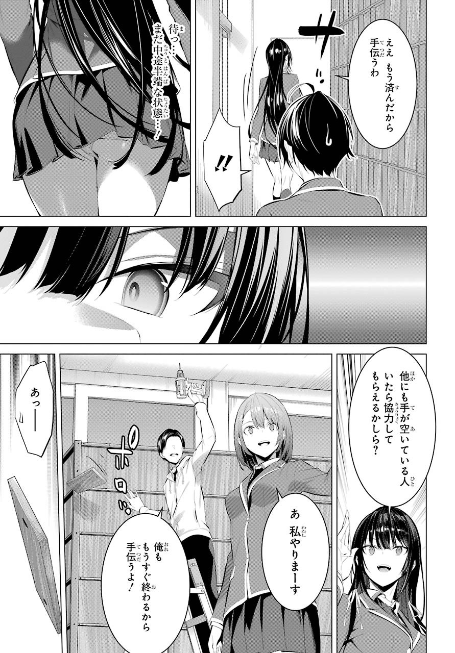 Haite Kudasai, Takamine San Chap 25 - Next Chap 26