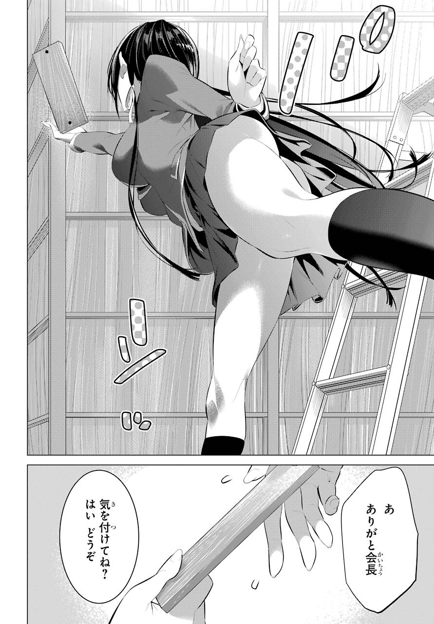 Haite Kudasai, Takamine San Chap 25 - Next Chap 26