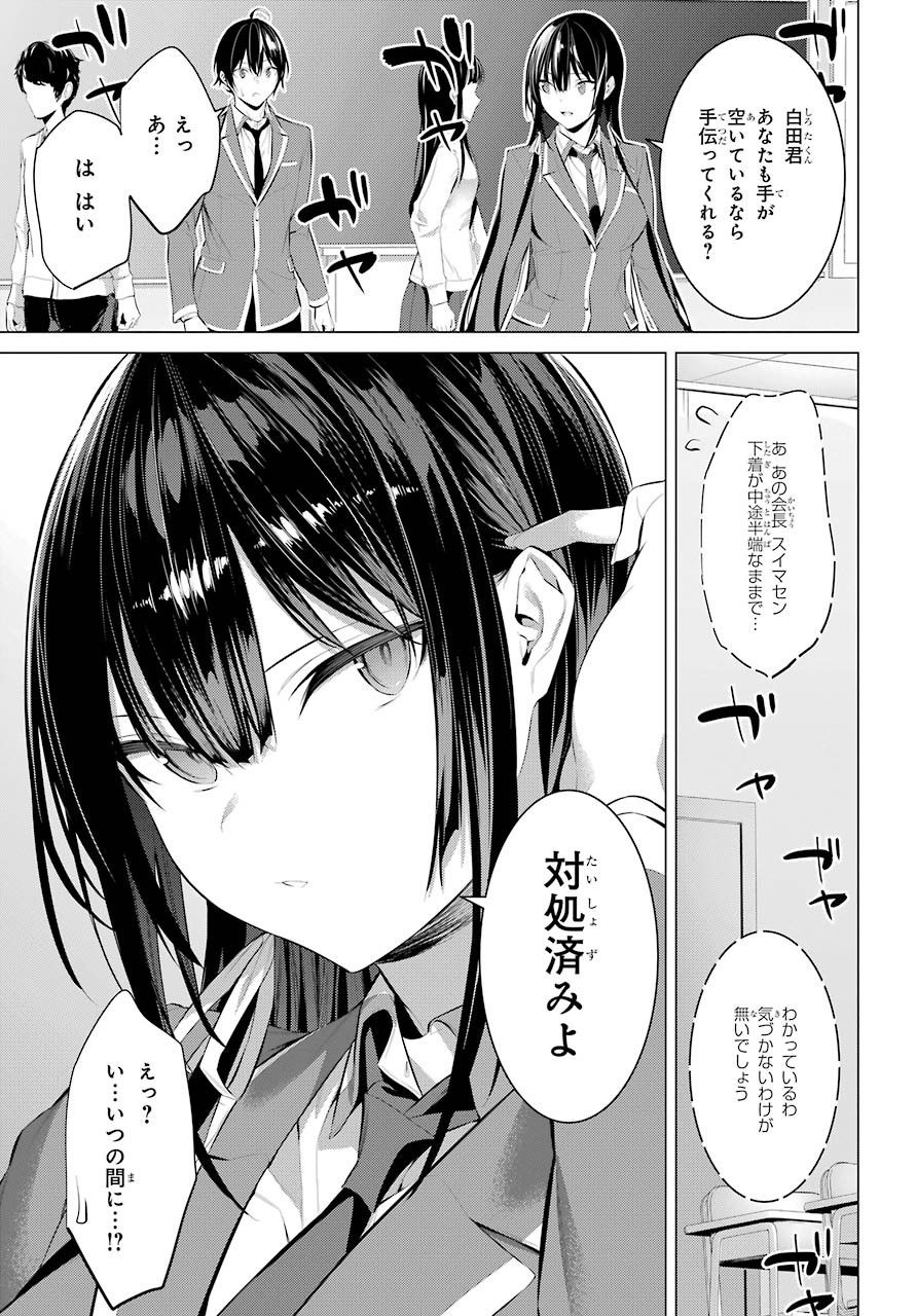 Haite Kudasai, Takamine San Chap 25 - Next Chap 26