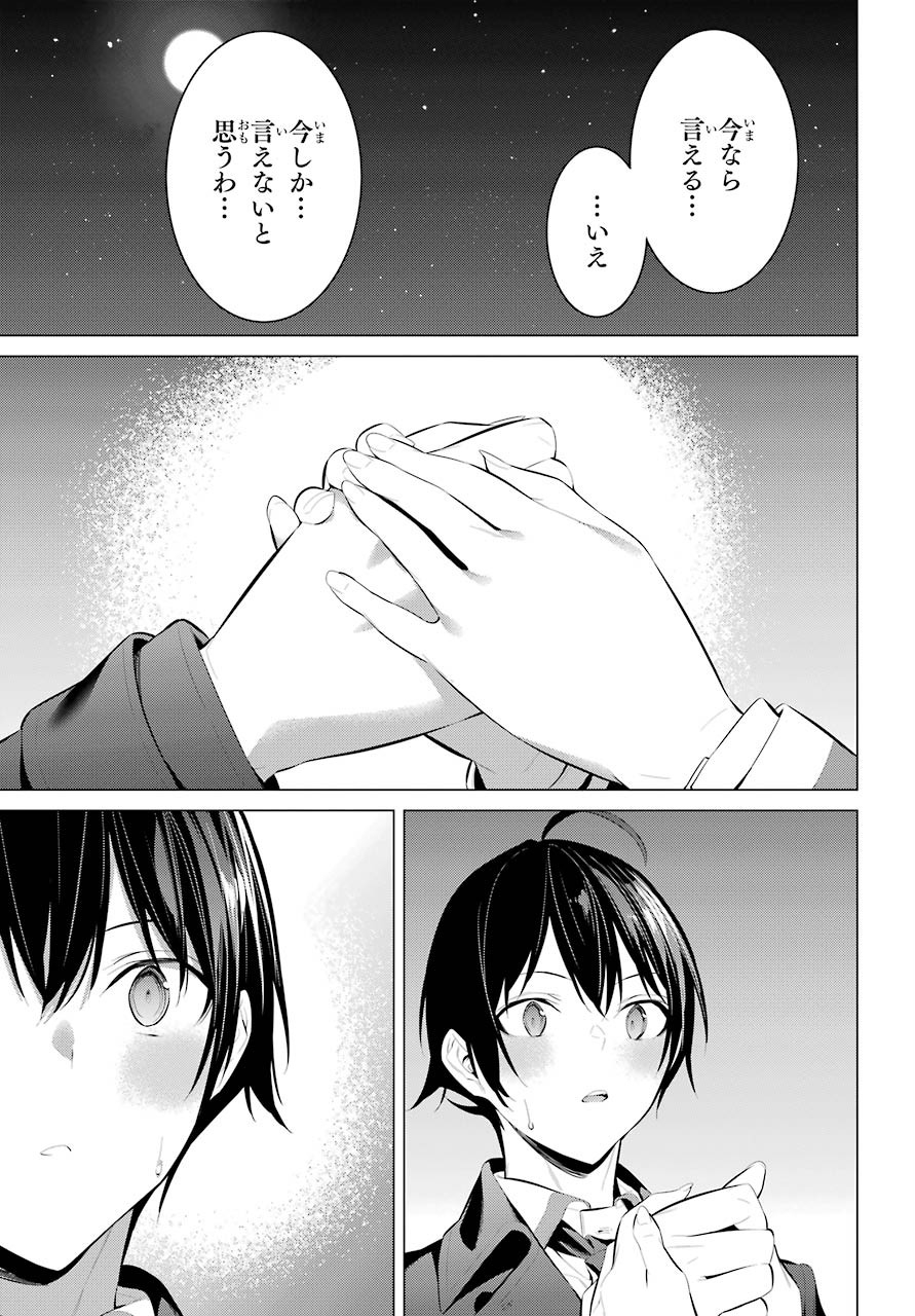 Haite Kudasai, Takamine San Chap 25 - Next Chap 26