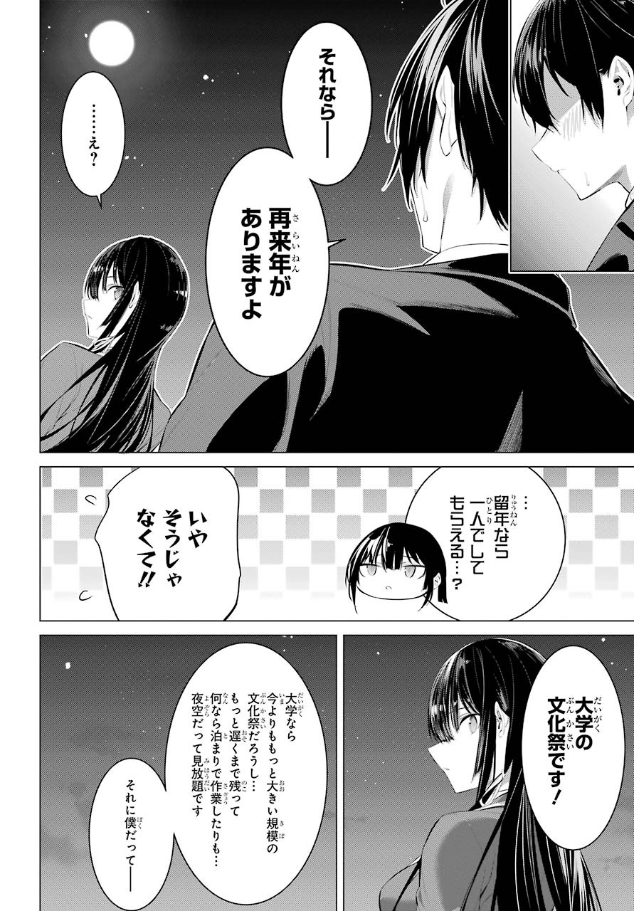 Haite Kudasai, Takamine San Chap 25 - Next Chap 26