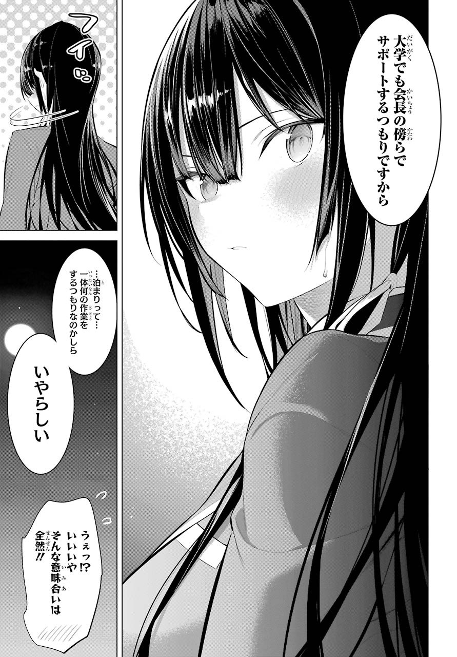Haite Kudasai, Takamine San Chap 25 - Next Chap 26