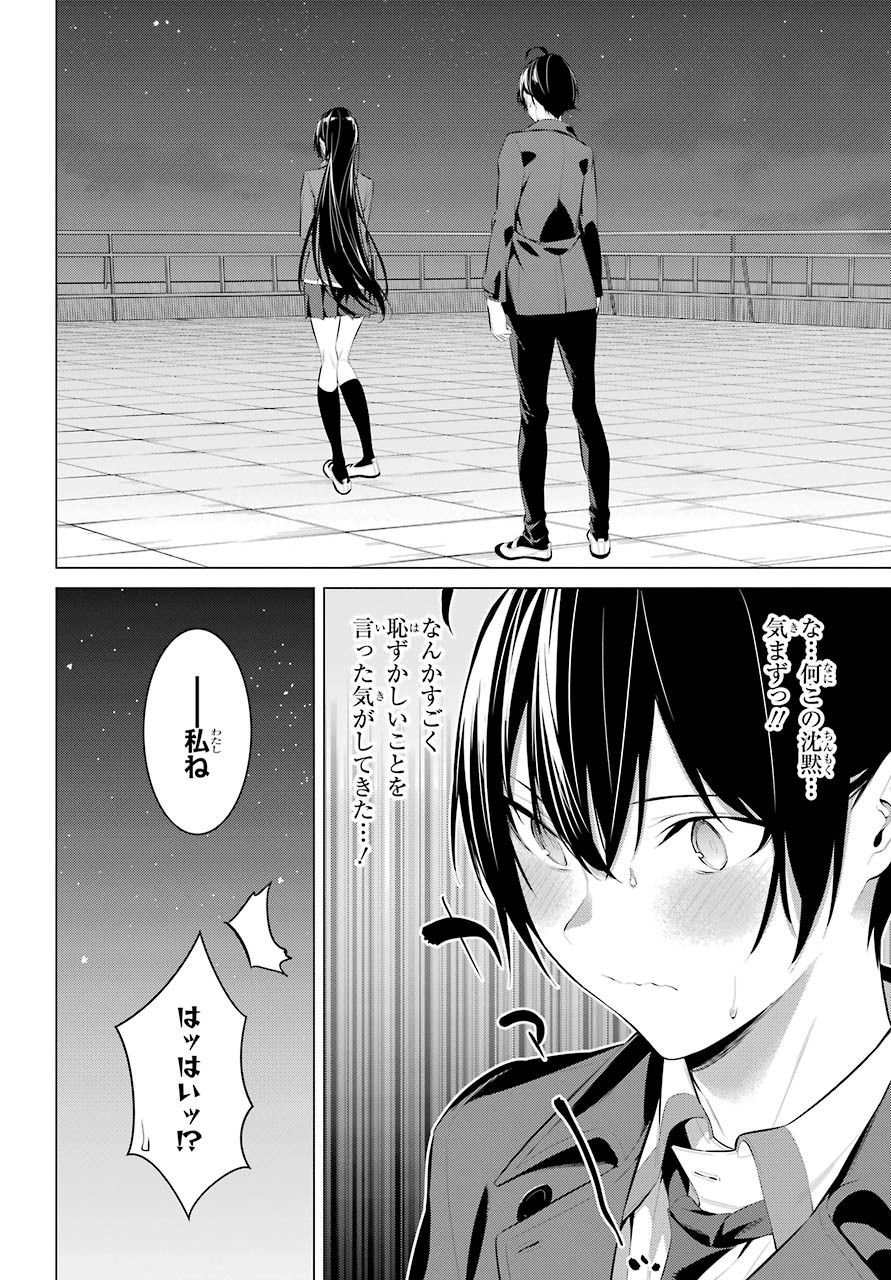 Haite Kudasai, Takamine San Chap 25 - Next Chap 26