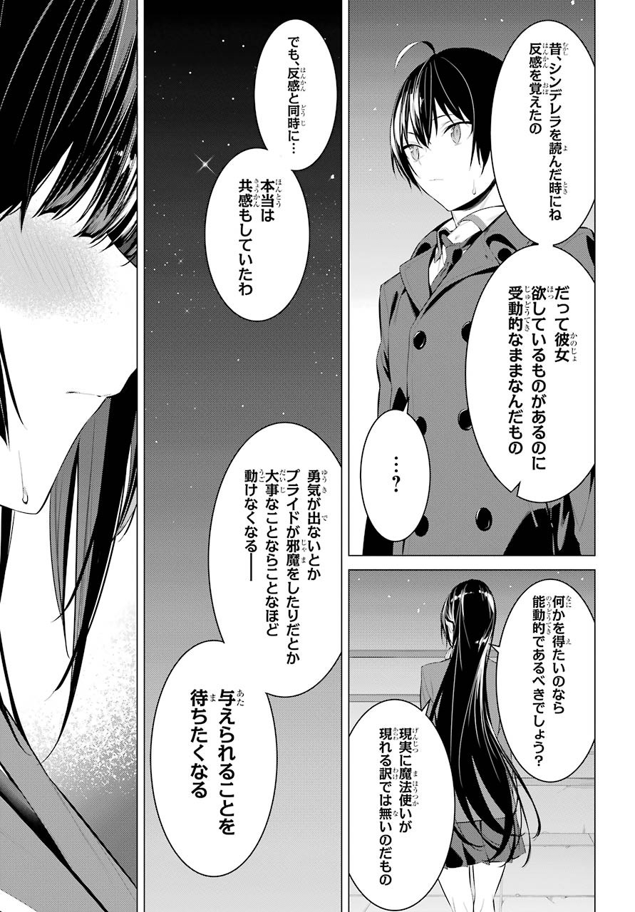 Haite Kudasai, Takamine San Chap 25 - Next Chap 26