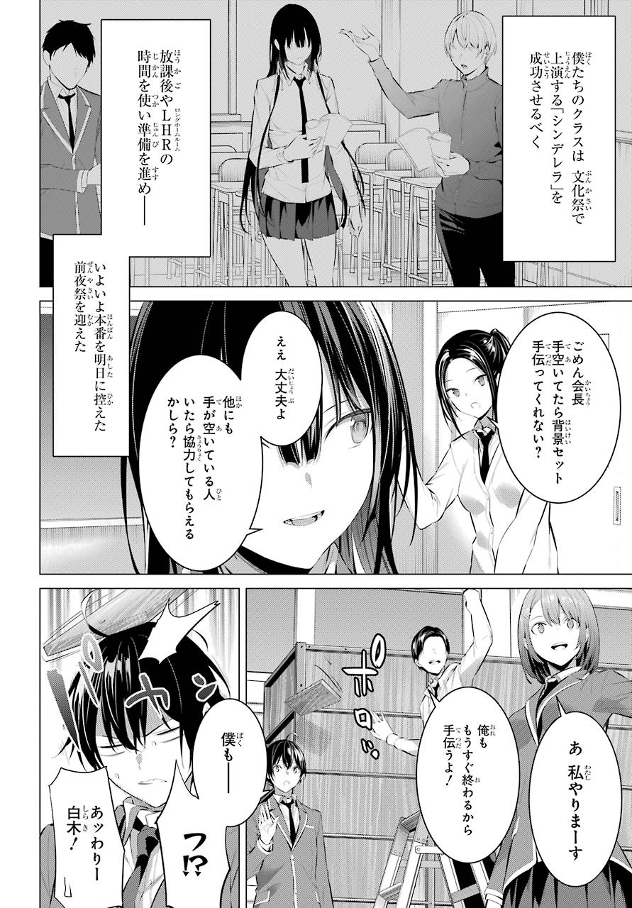 Haite Kudasai, Takamine San Chap 25 - Next Chap 26