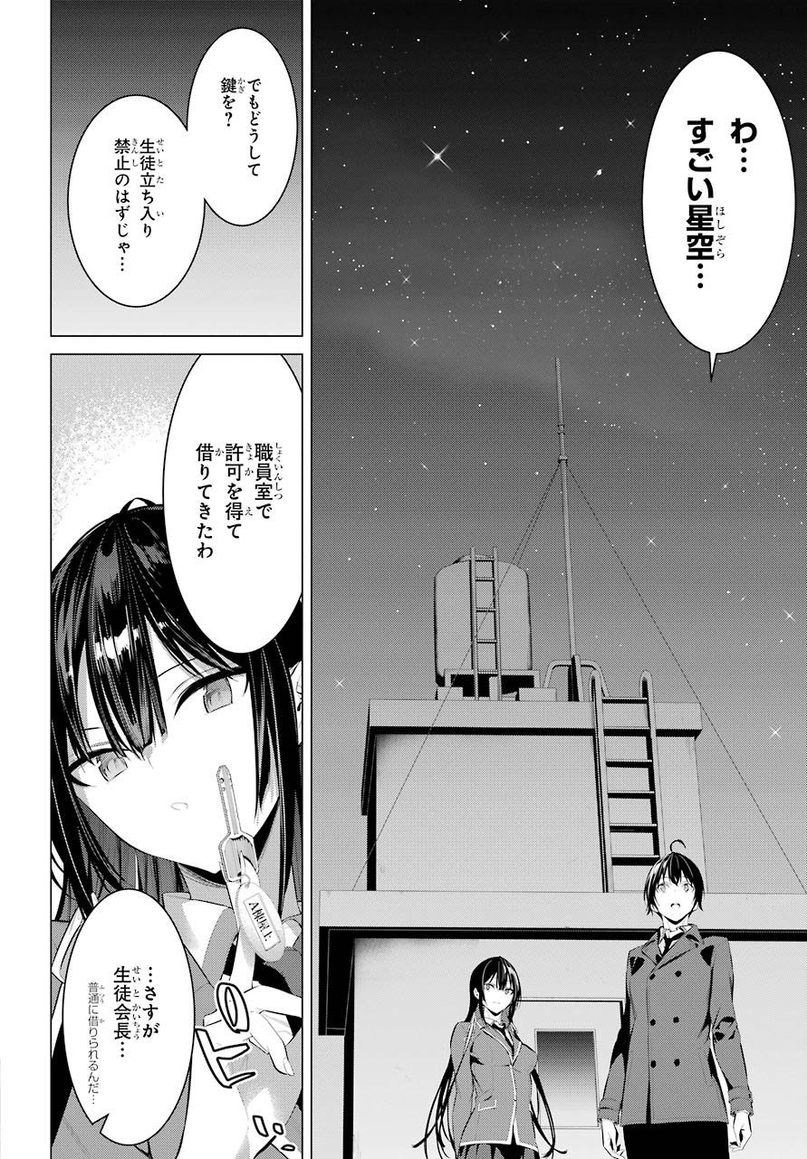 Haite Kudasai, Takamine San Chap 25 - Next Chap 26