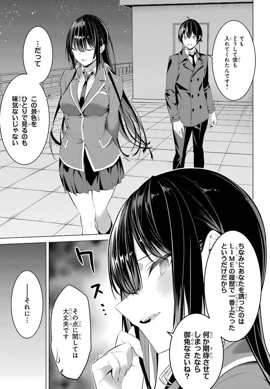 Haite Kudasai, Takamine San Chap 25 - Next Chap 26