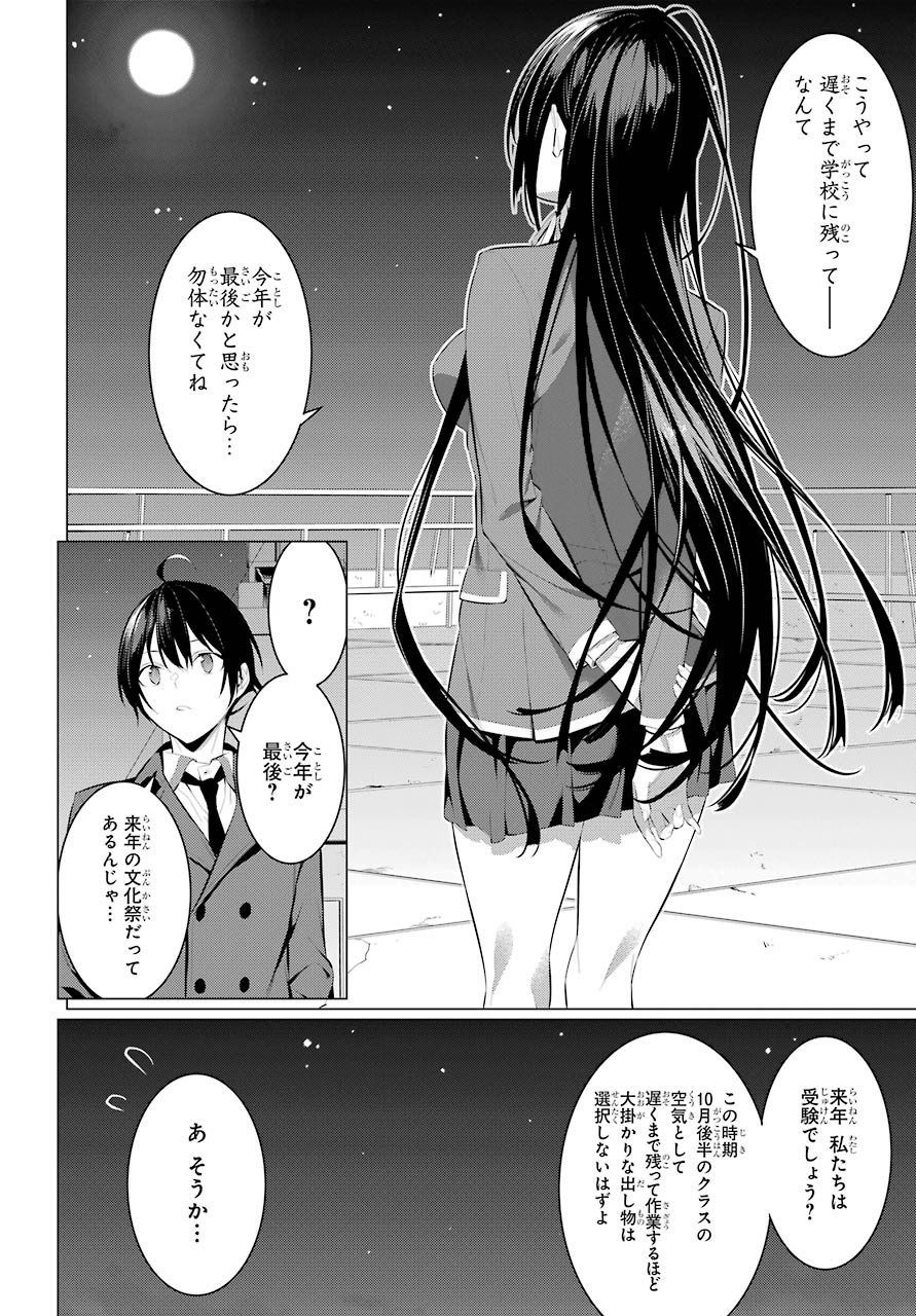 Haite Kudasai, Takamine San Chap 25 - Next Chap 26
