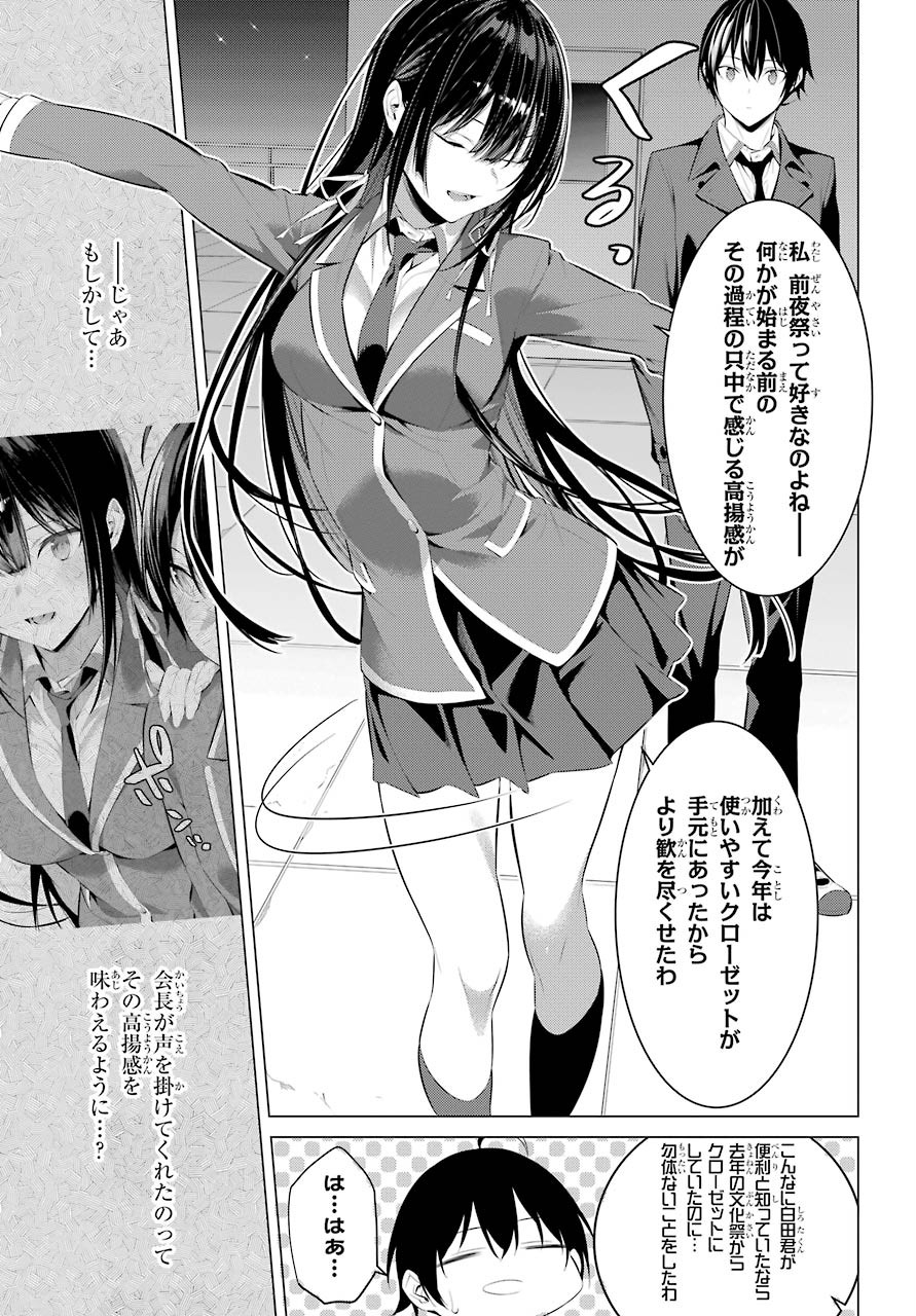 Haite Kudasai, Takamine San Chap 25 - Next Chap 26