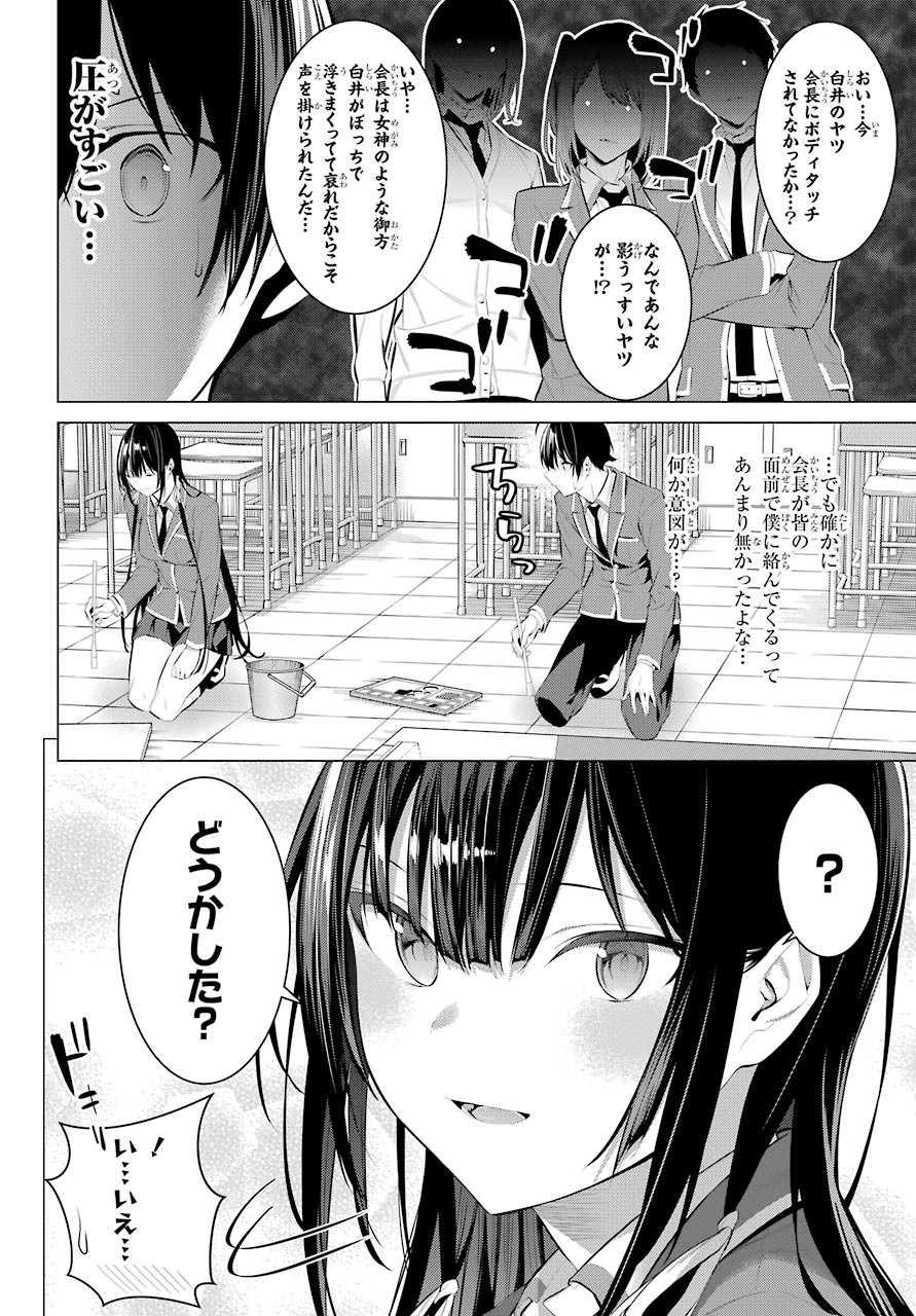 Haite Kudasai, Takamine San Chap 25 - Next Chap 26