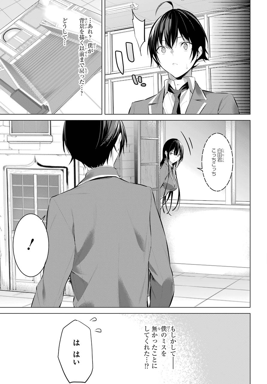 Haite Kudasai, Takamine San Chap 25 - Next Chap 26