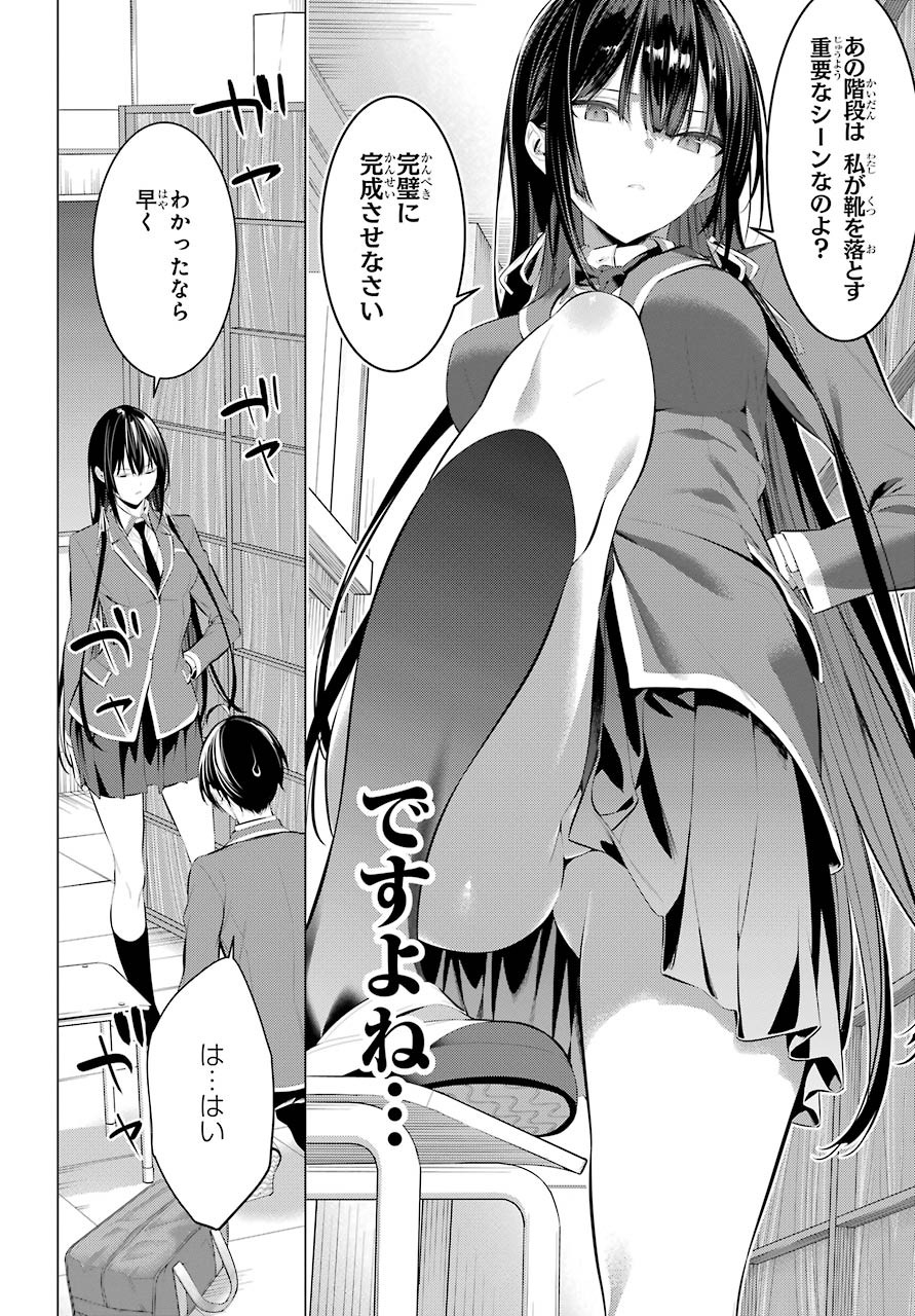 Haite Kudasai, Takamine San Chap 25 - Next Chap 26