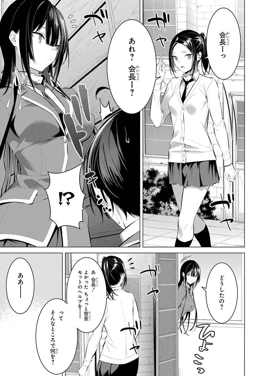 Haite Kudasai, Takamine San Chap 25 - Next Chap 26