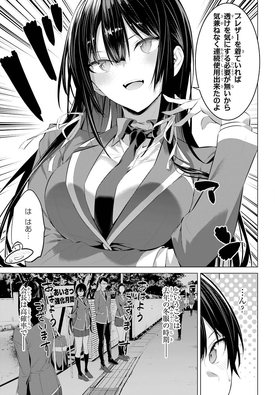 Haite Kudasai, Takamine San Chap 26 - Next Chap 27