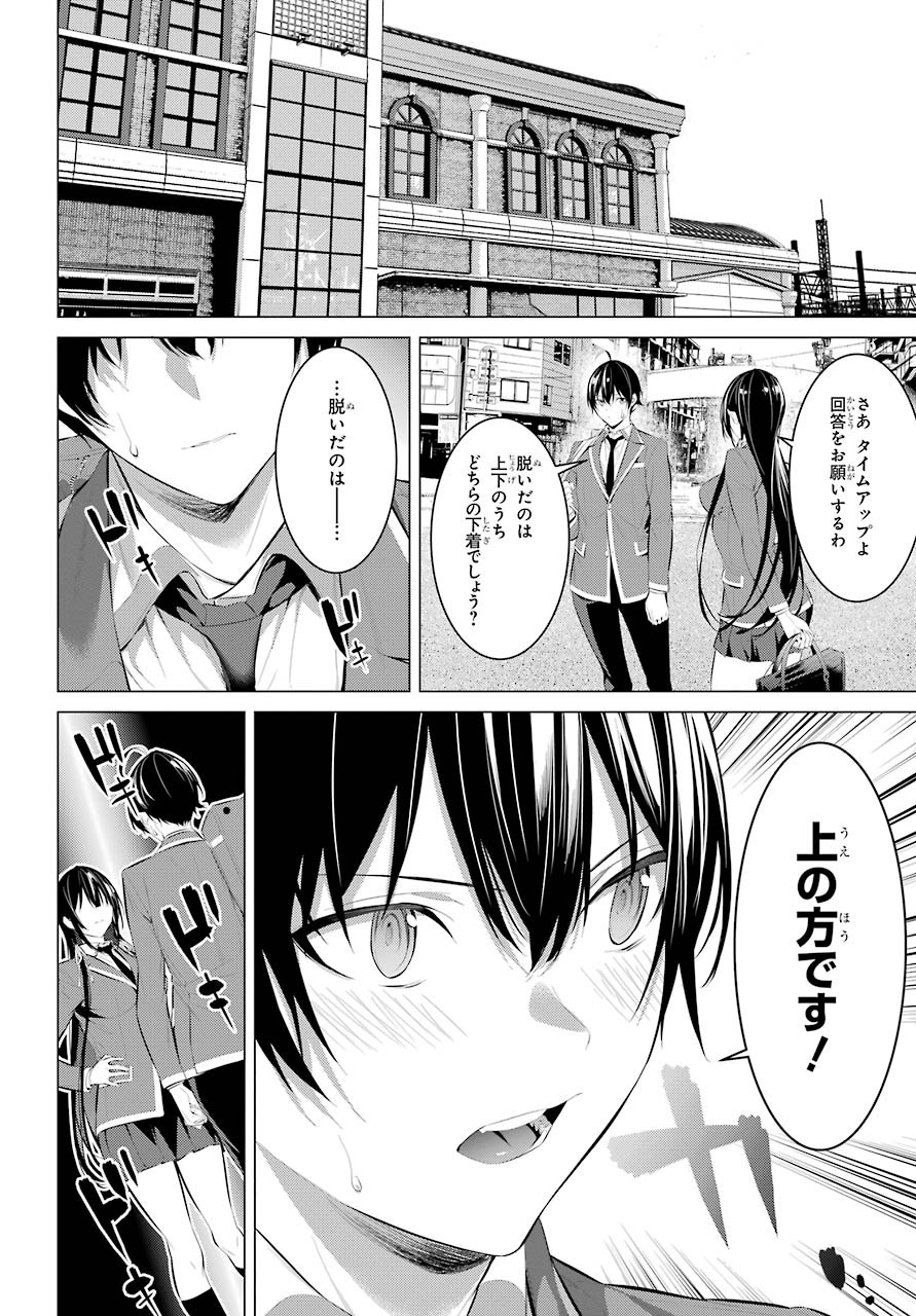 Haite Kudasai, Takamine San Chap 26 - Next Chap 27
