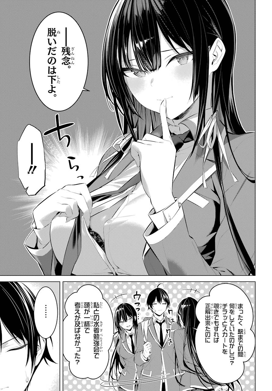 Haite Kudasai, Takamine San Chap 26 - Next Chap 27