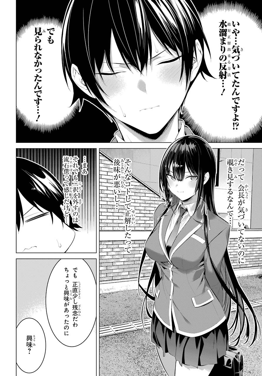 Haite Kudasai, Takamine San Chap 26 - Next Chap 27