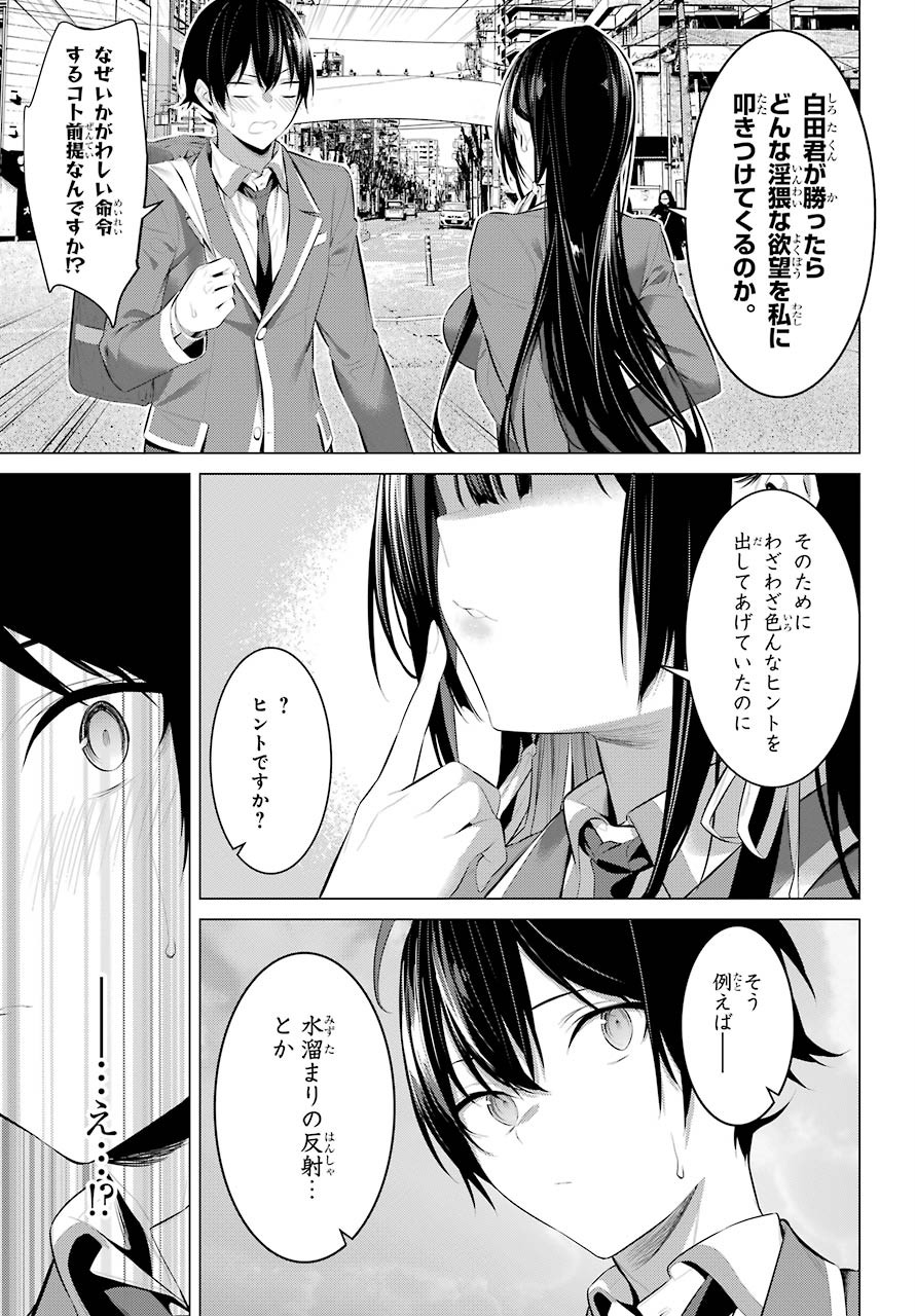 Haite Kudasai, Takamine San Chap 26 - Next Chap 27