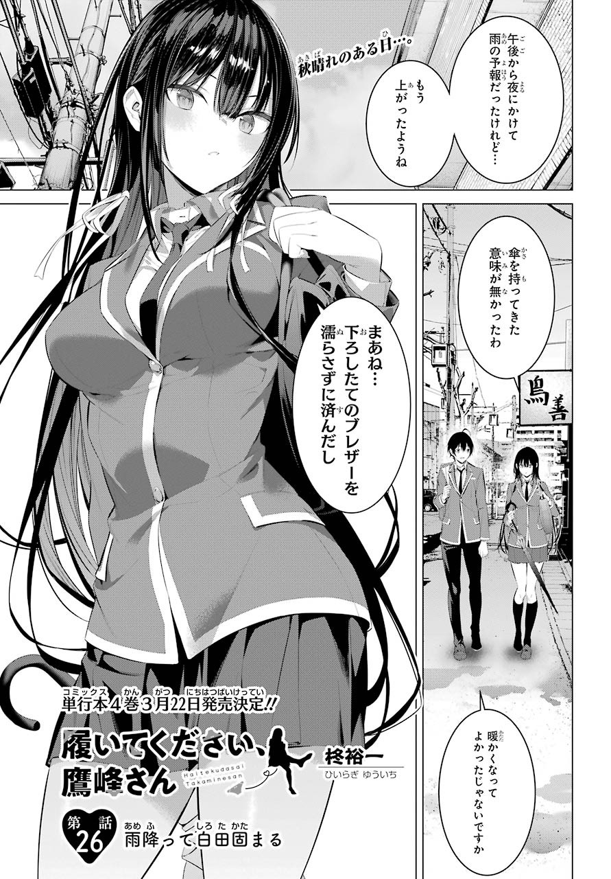 Haite Kudasai, Takamine San Chap 26 - Next Chap 27