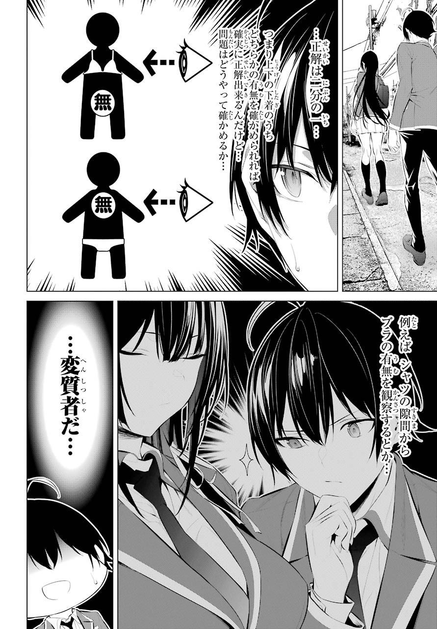 Haite Kudasai, Takamine San Chap 26 - Next Chap 27