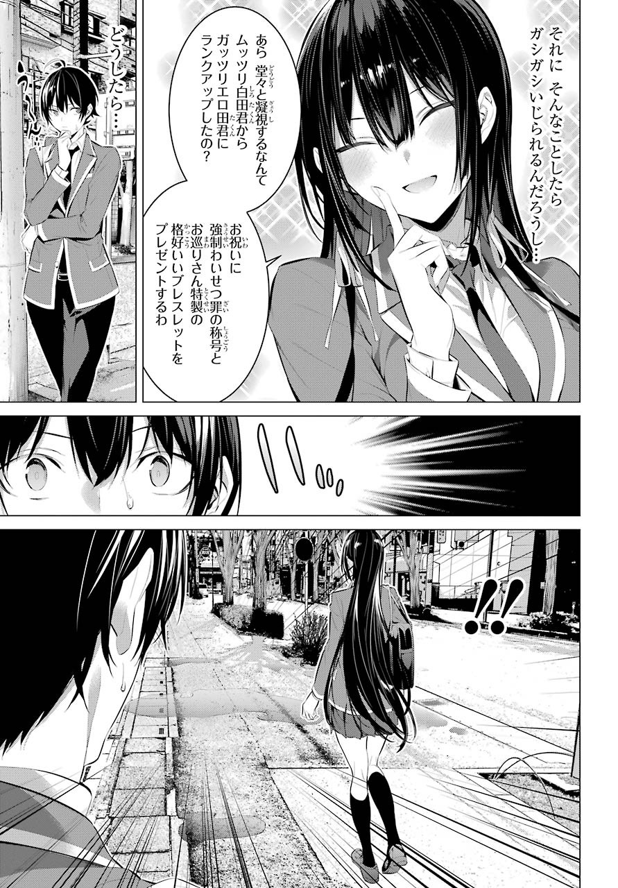 Haite Kudasai, Takamine San Chap 26 - Next Chap 27