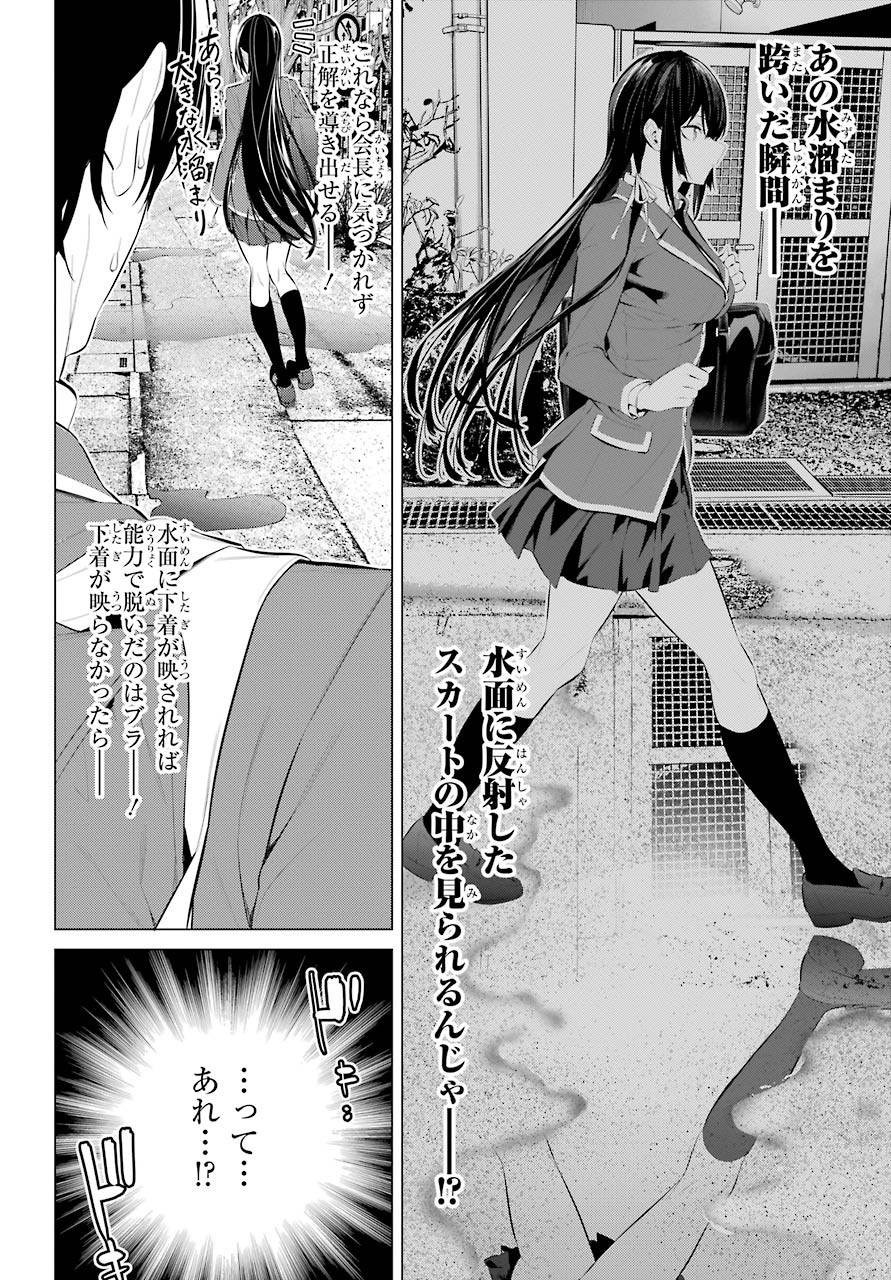 Haite Kudasai, Takamine San Chap 26 - Next Chap 27