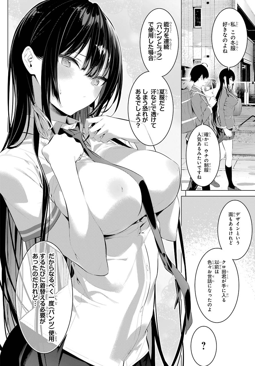 Haite Kudasai, Takamine San Chap 26 - Next Chap 27