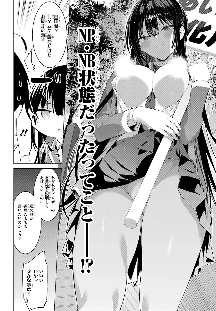 Haite Kudasai, Takamine San Chap 26 - Next Chap 27