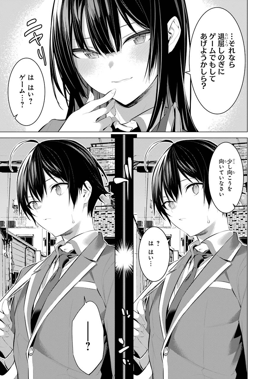 Haite Kudasai, Takamine San Chap 26 - Next Chap 27