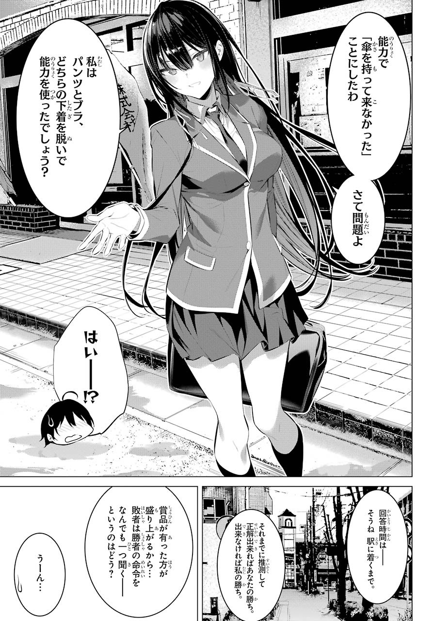 Haite Kudasai, Takamine San Chap 26 - Next Chap 27