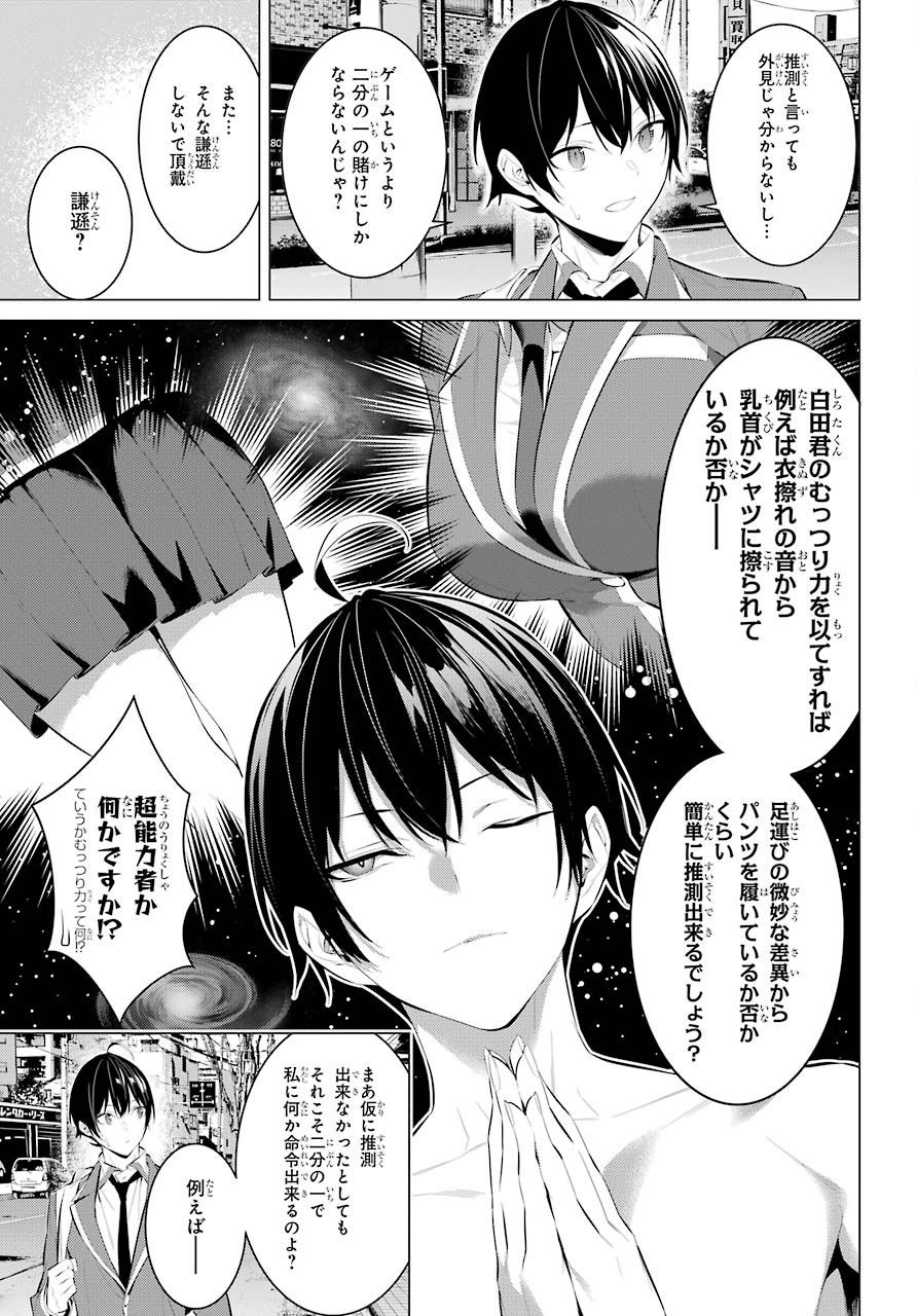Haite Kudasai, Takamine San Chap 26 - Next Chap 27